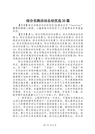 综合实践活动总结优选20篇