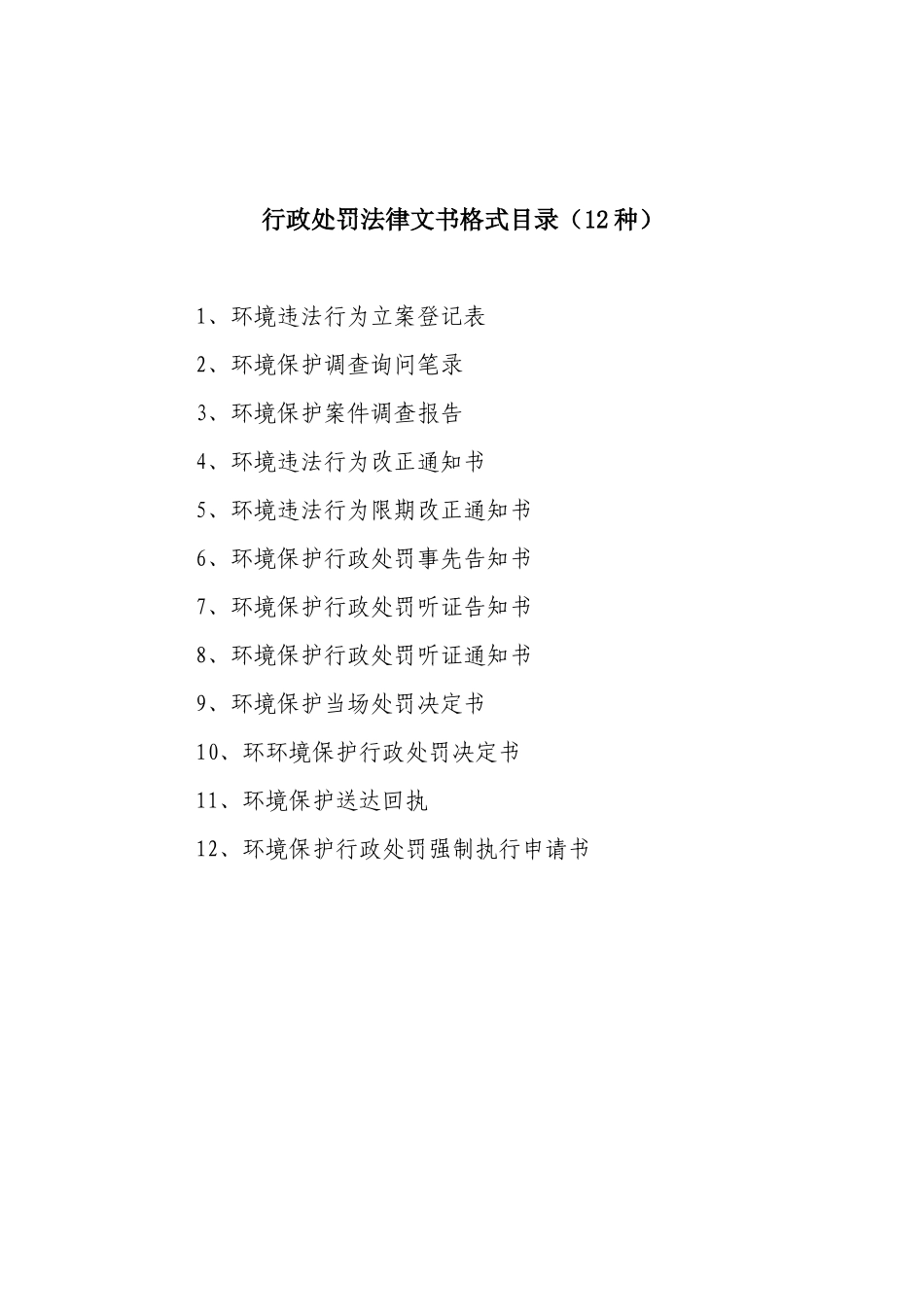 环境保护行政处罚工作程序_第3页