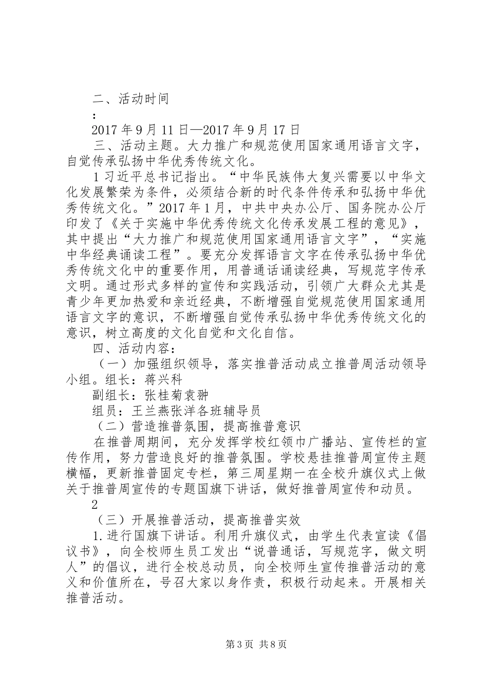 轵城实验中学第二十届推普周活动总结_第3页