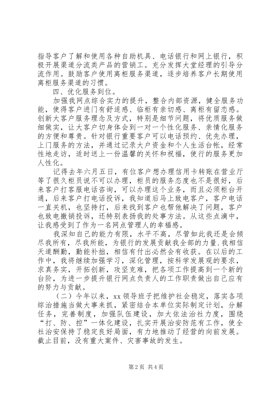 银行网点负责人年终总结_第2页