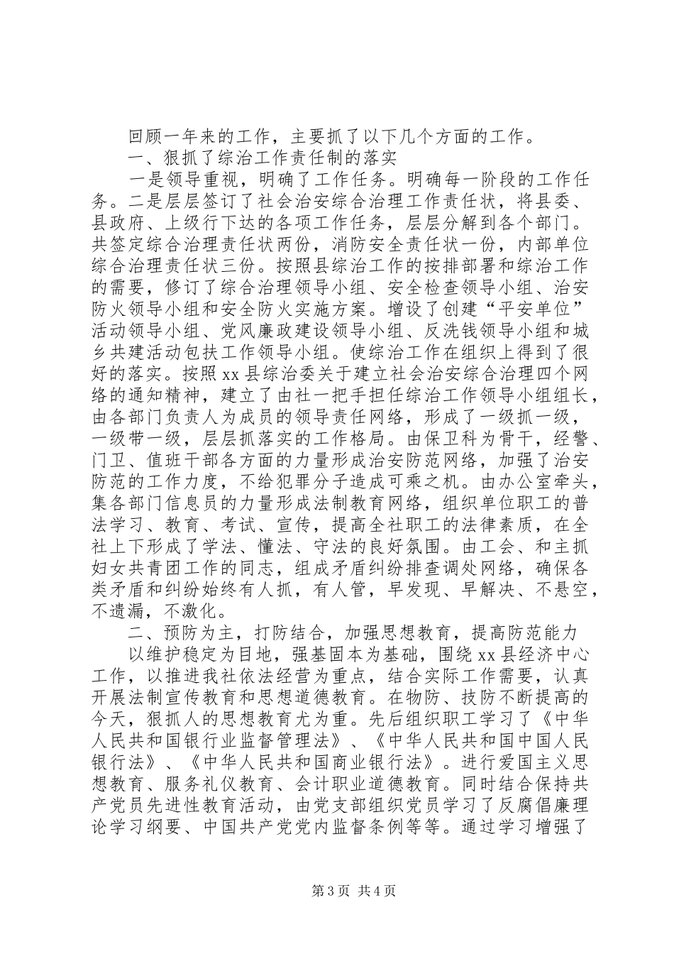 银行网点负责人年终总结_第3页