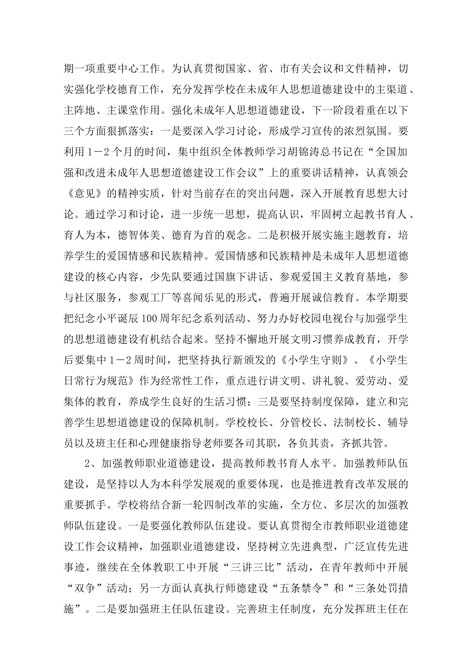 江都市某小学工作计划_第2页