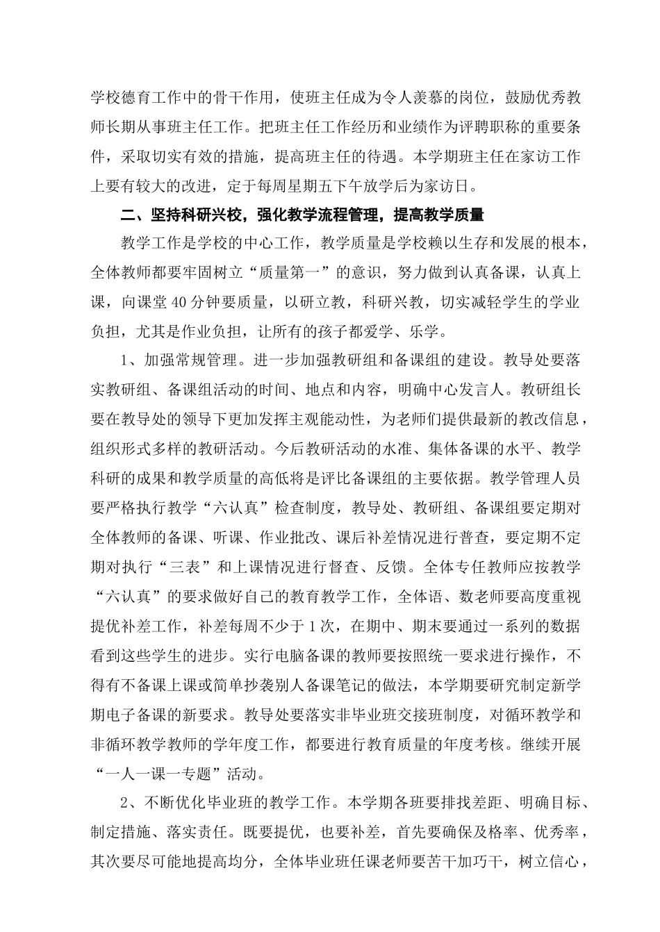 江都市某小学工作计划_第3页