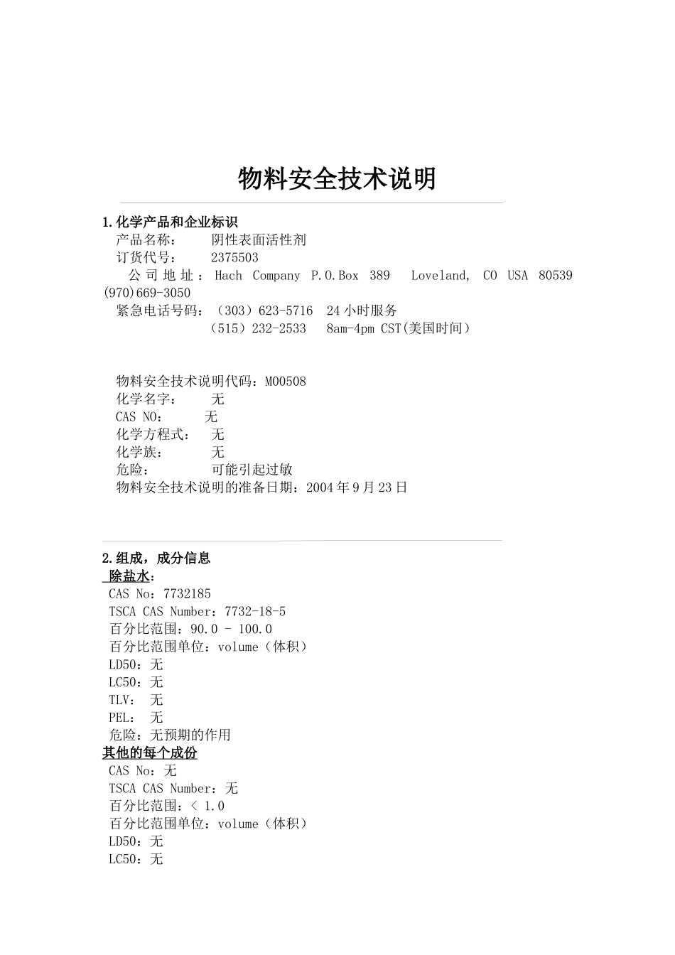 物料安全技术说明(1)_第1页