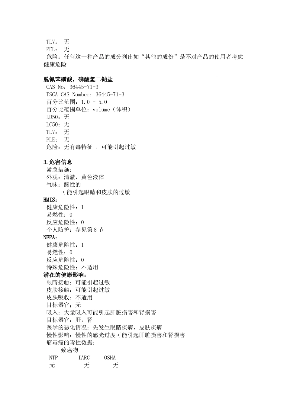 物料安全技术说明(1)_第2页