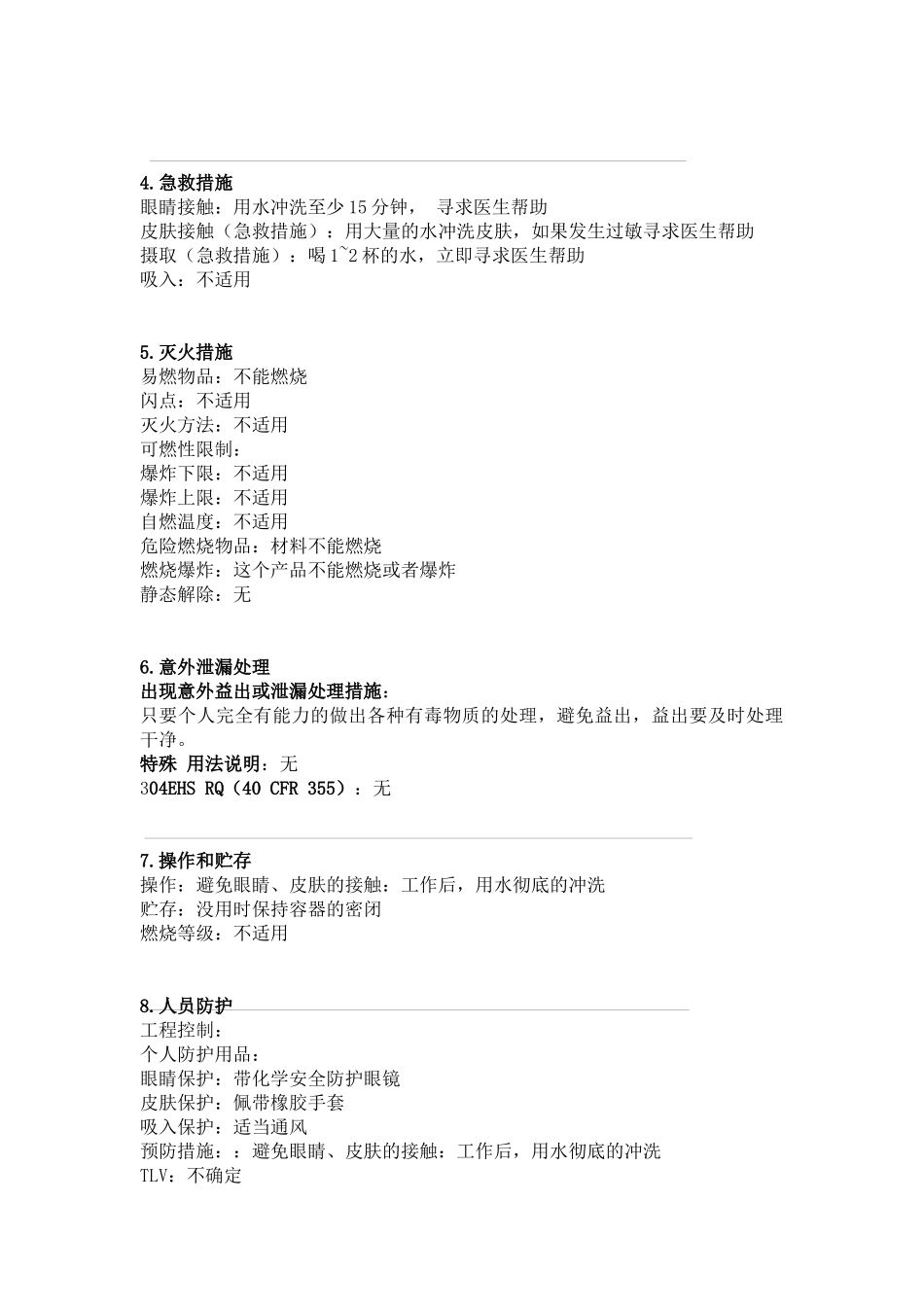 物料安全技术说明(1)_第3页