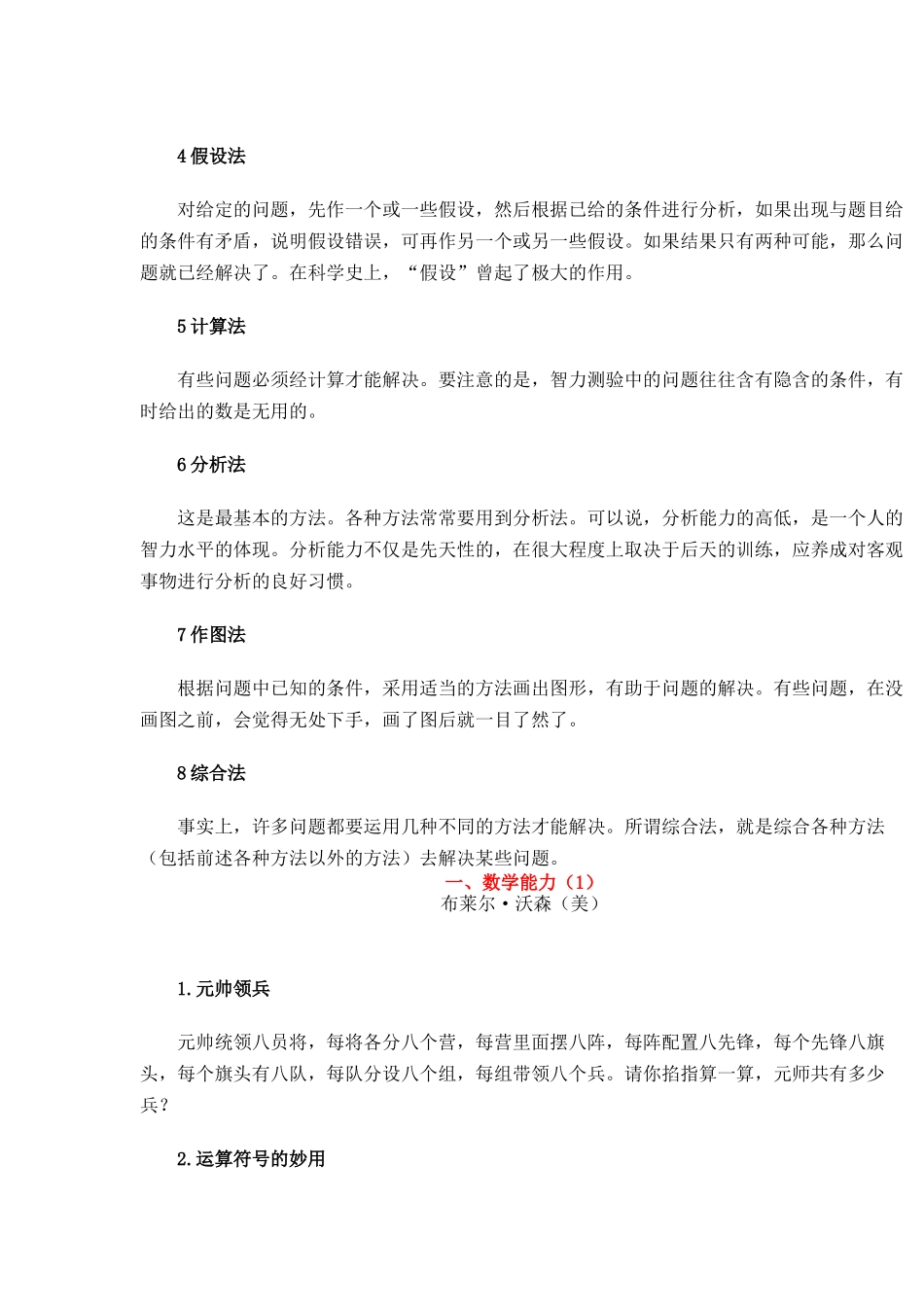 教您如何去测评员工的智商与情商_第2页