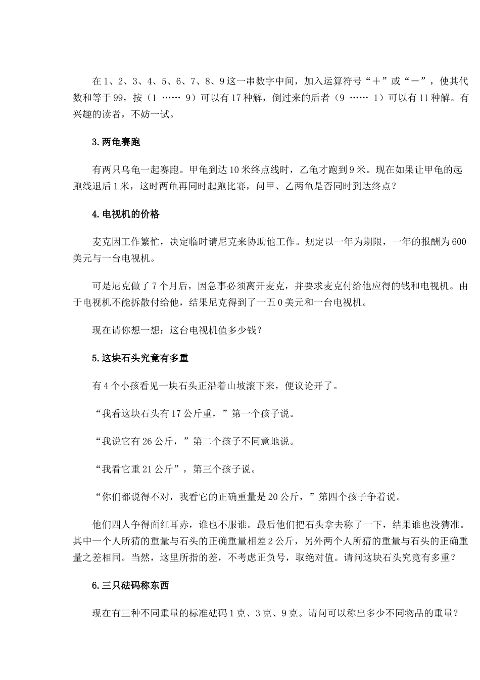 教您如何去测评员工的智商与情商_第3页
