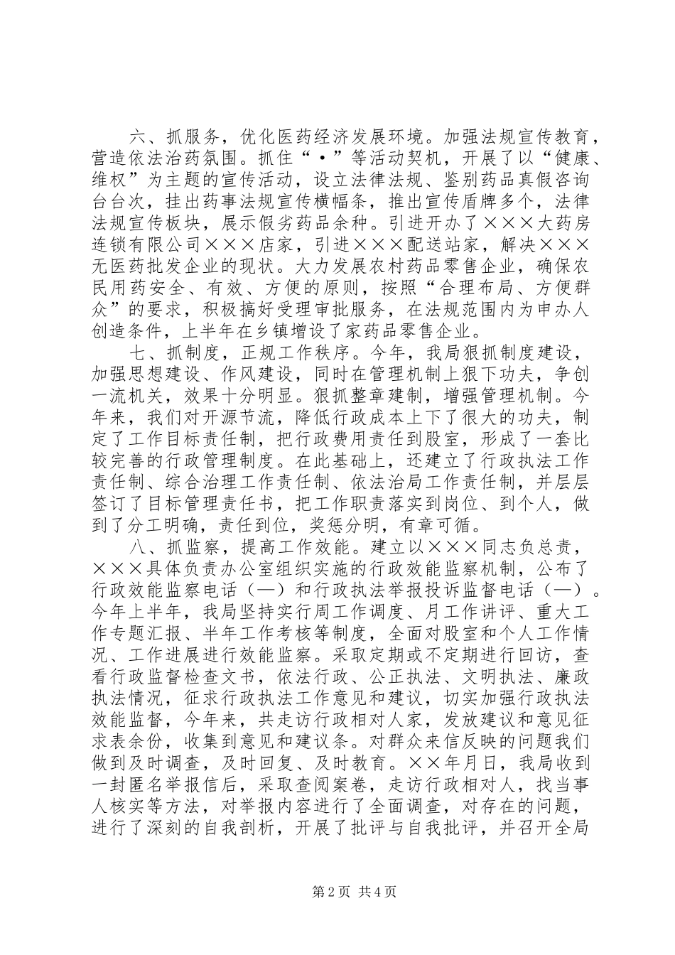 药监局××年上半年工作总结_第2页