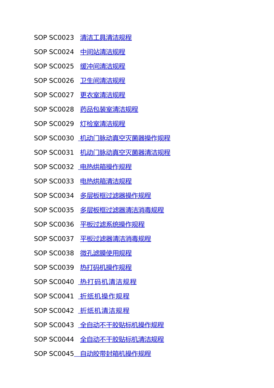 生产部操作规程与清洁规程_第2页