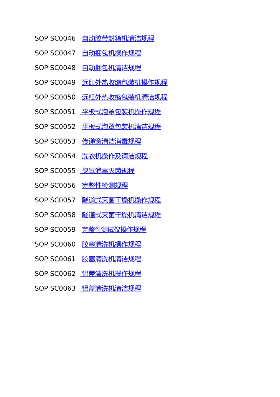 生产部操作规程与清洁规程_第3页