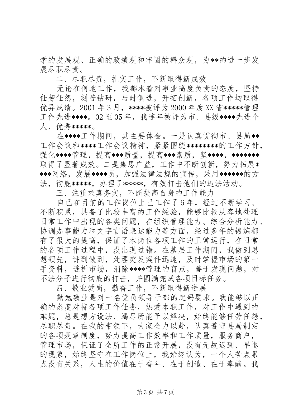 领导德能勤绩廉个人总结-德勤能绩廉工作总结_第3页