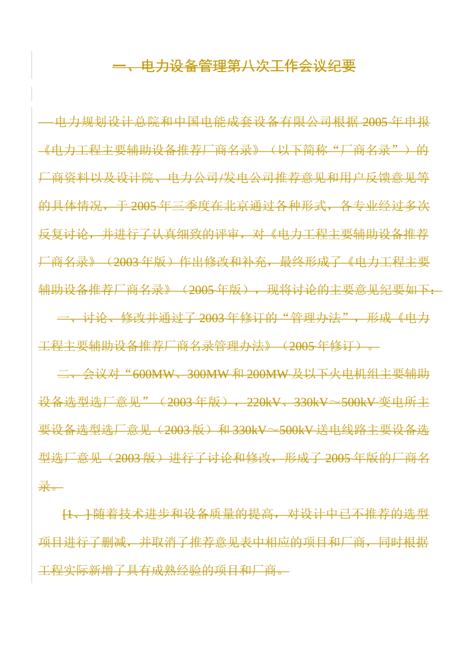 火电机组主要辅助设备推荐厂商名_第1页