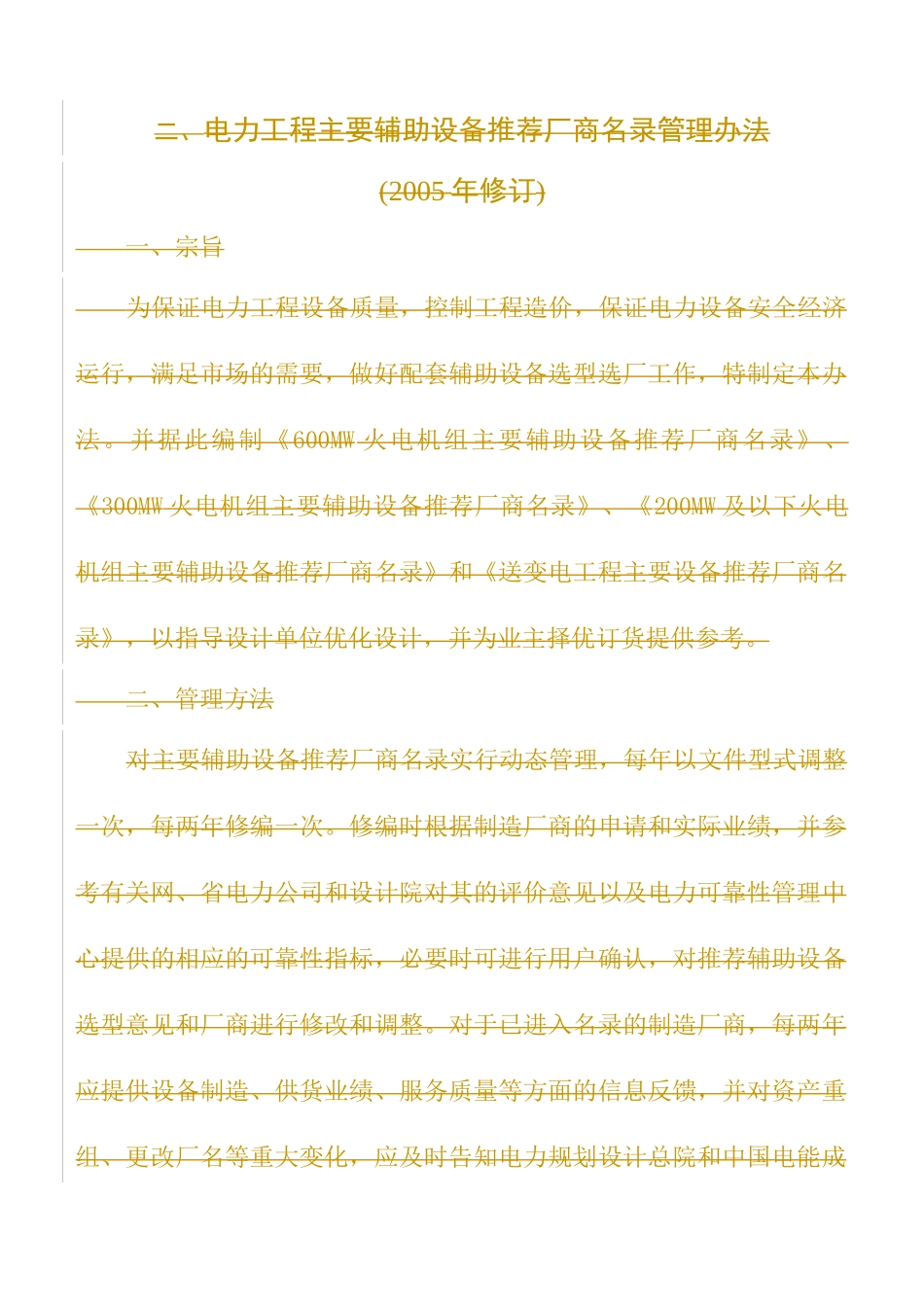火电机组主要辅助设备推荐厂商名_第3页