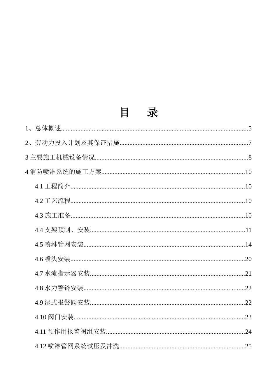 花王消防施工方案150525_第2页