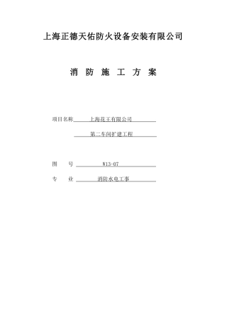花王消防施工方案150525