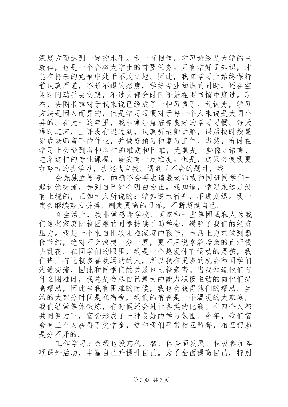 综合测评个人工作总结三篇_第3页