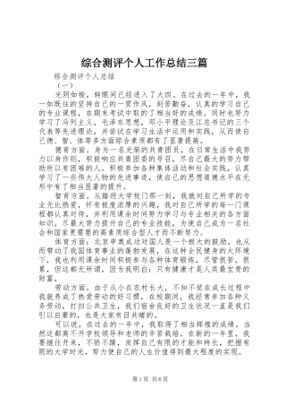综合测评个人工作总结三篇