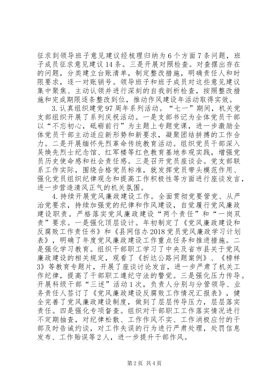 网信办党支部党建工作总结_第2页