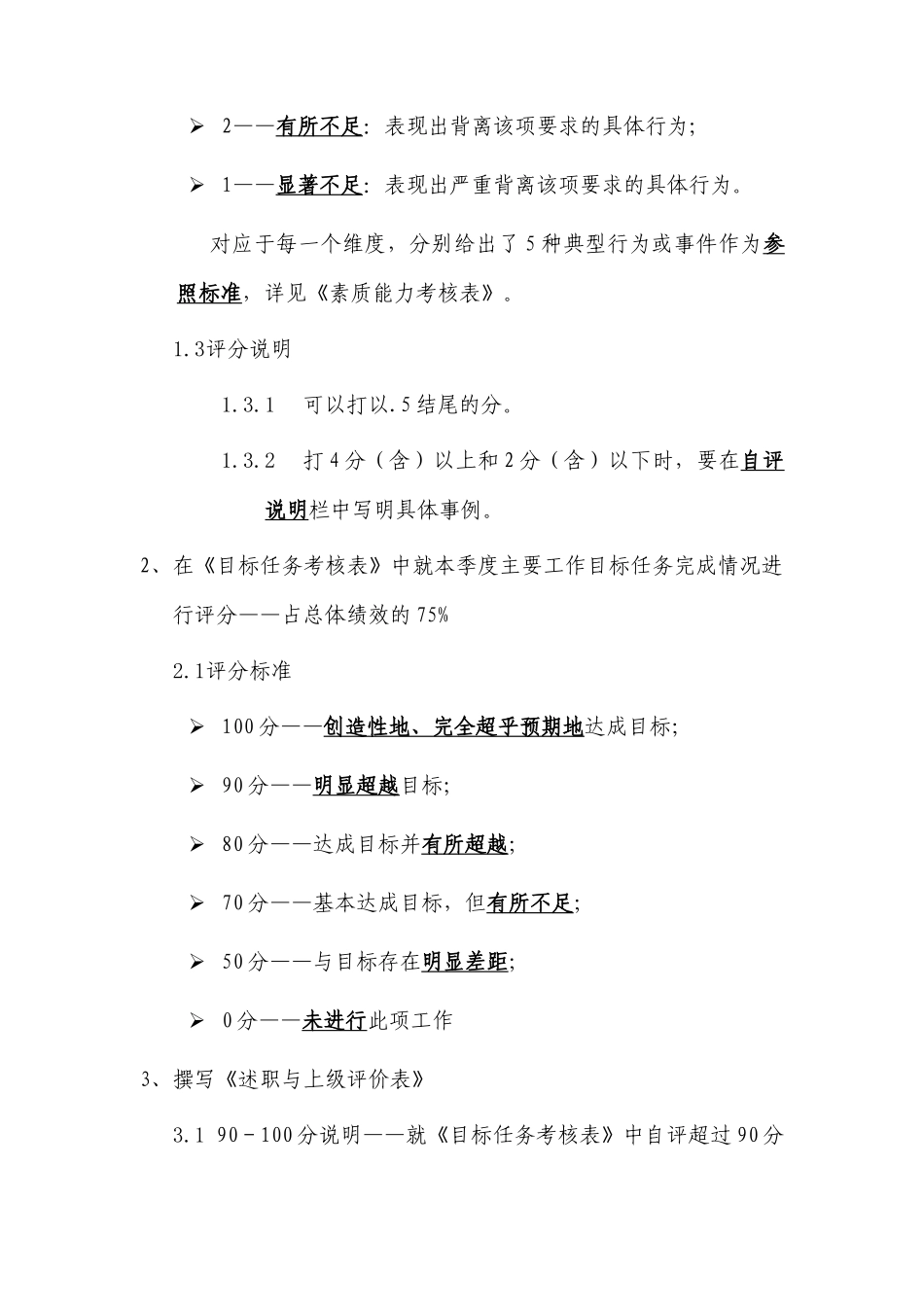 公司员工绩效管理操作说明_第3页