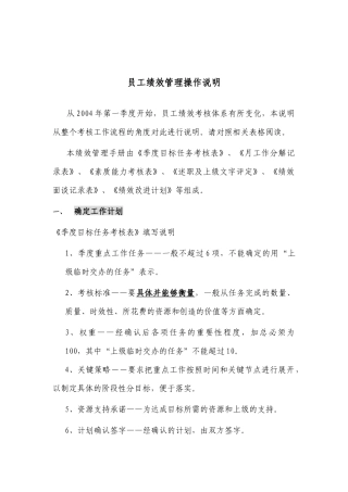 公司员工绩效管理操作说明