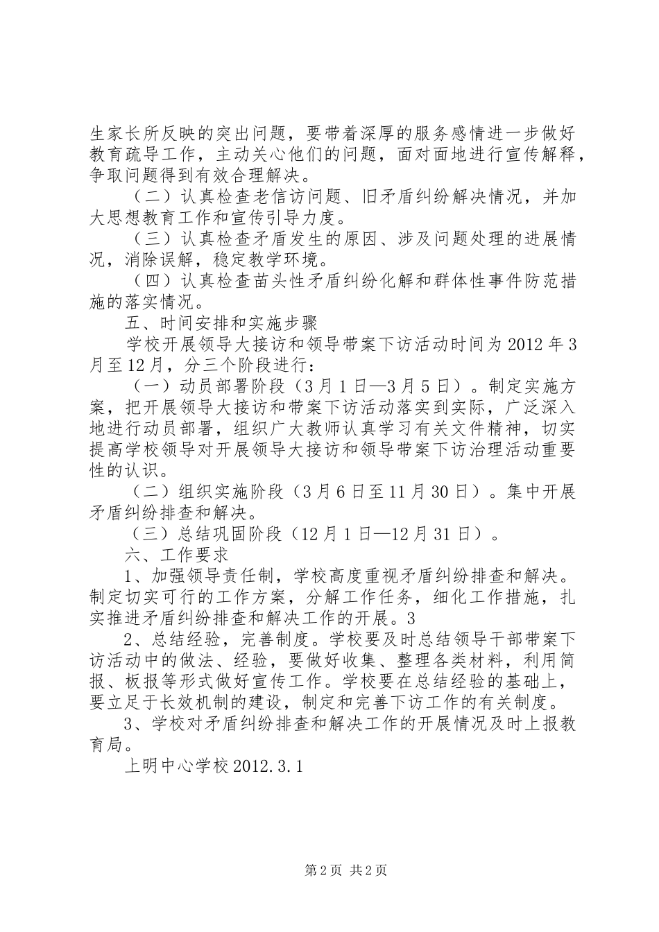 上明中心校大接访大排查大化解活动实施方案_第2页