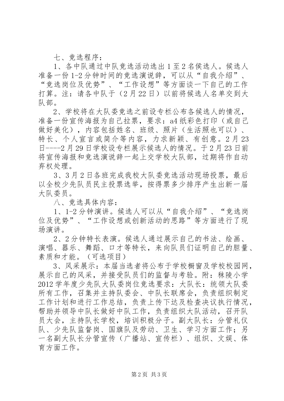 大队委换届改选实施方案_第2页