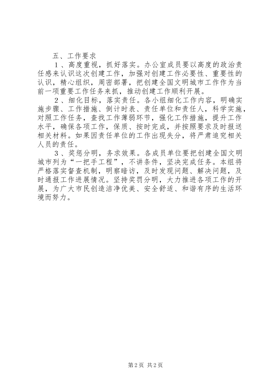 城建委文明城市指导实施方案_第2页