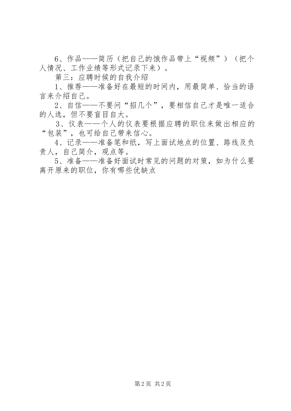 退伍军人找工作总结_第2页