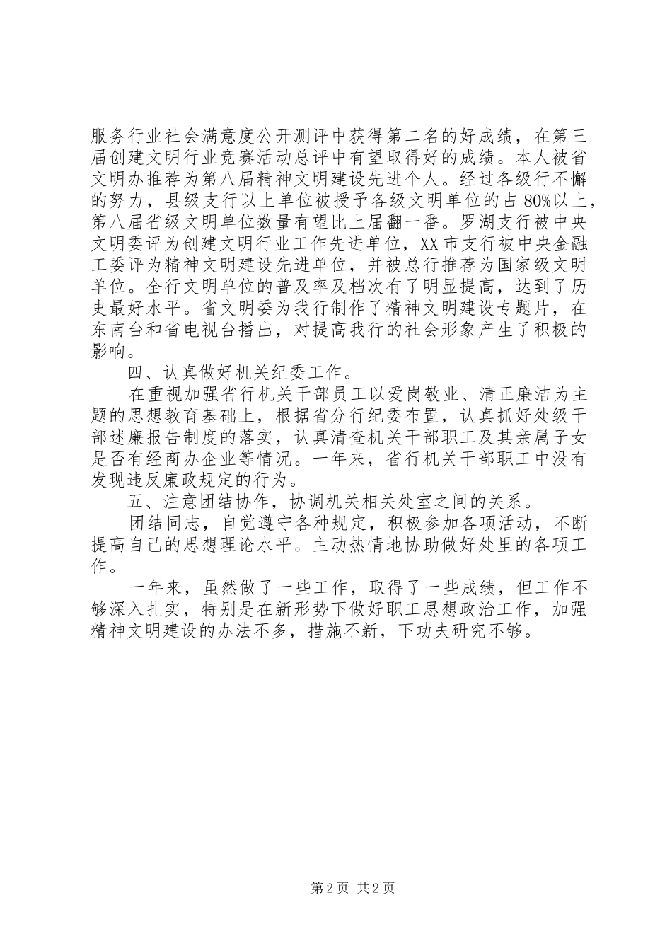 银行的办公室主任工作总结范文_第2页