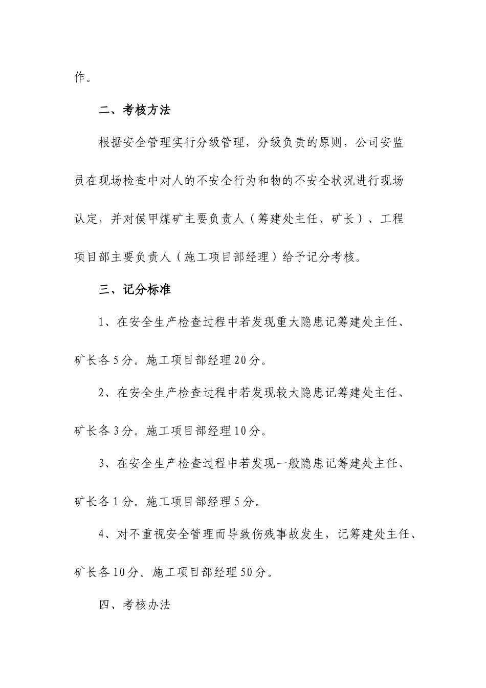 公司安全处罚条例(最新)_第2页