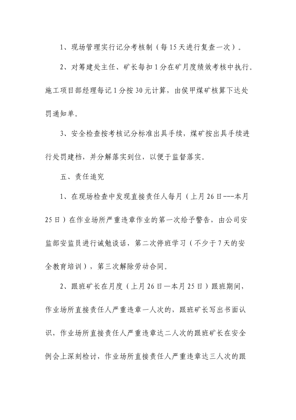 公司安全处罚条例(最新)_第3页