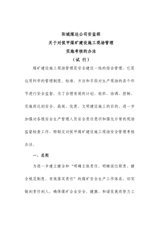 公司安全处罚条例(最新)