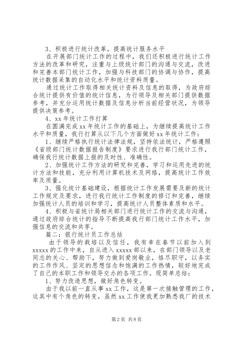 银行监管统计工作总结_第2页