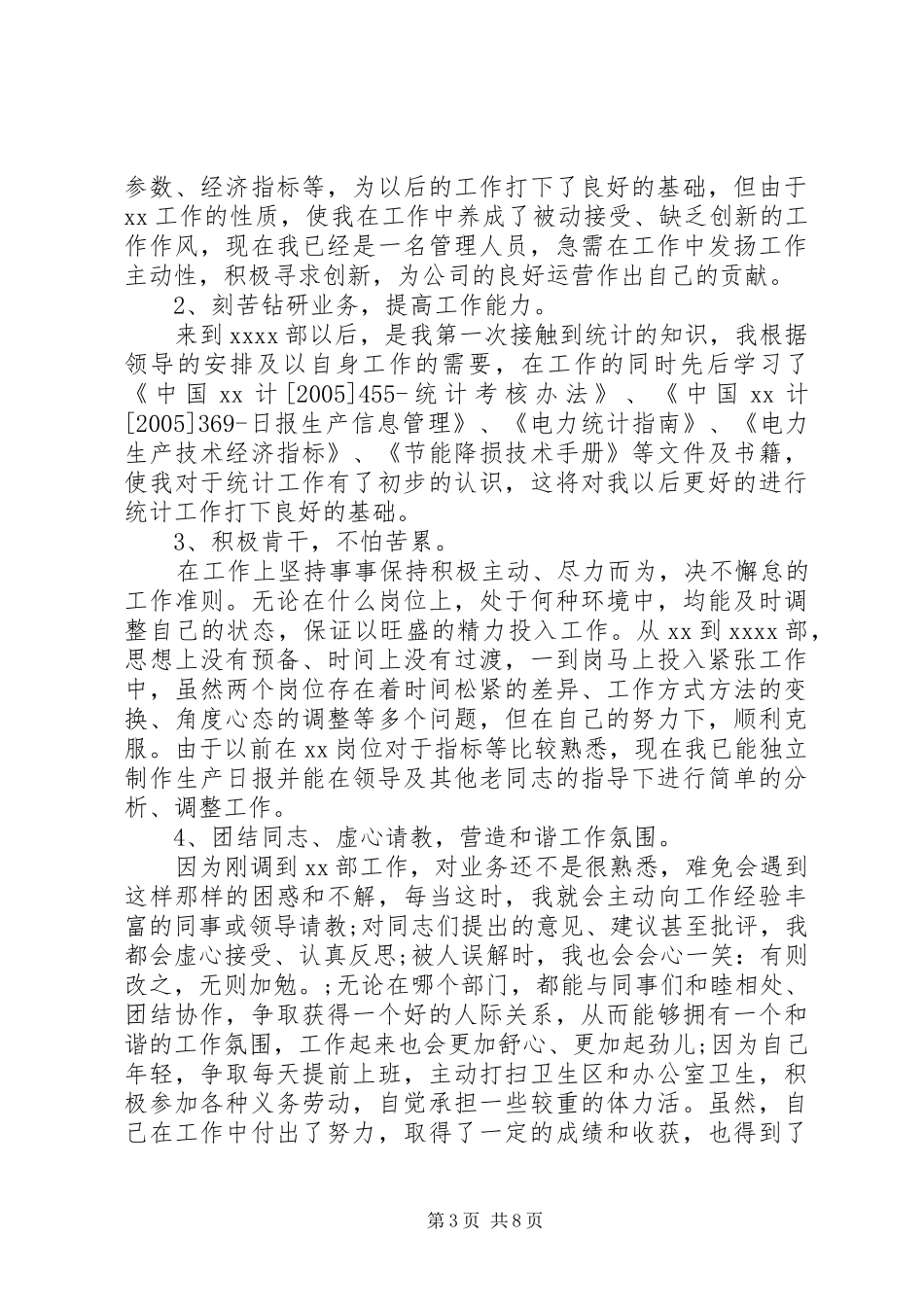 银行监管统计工作总结_第3页