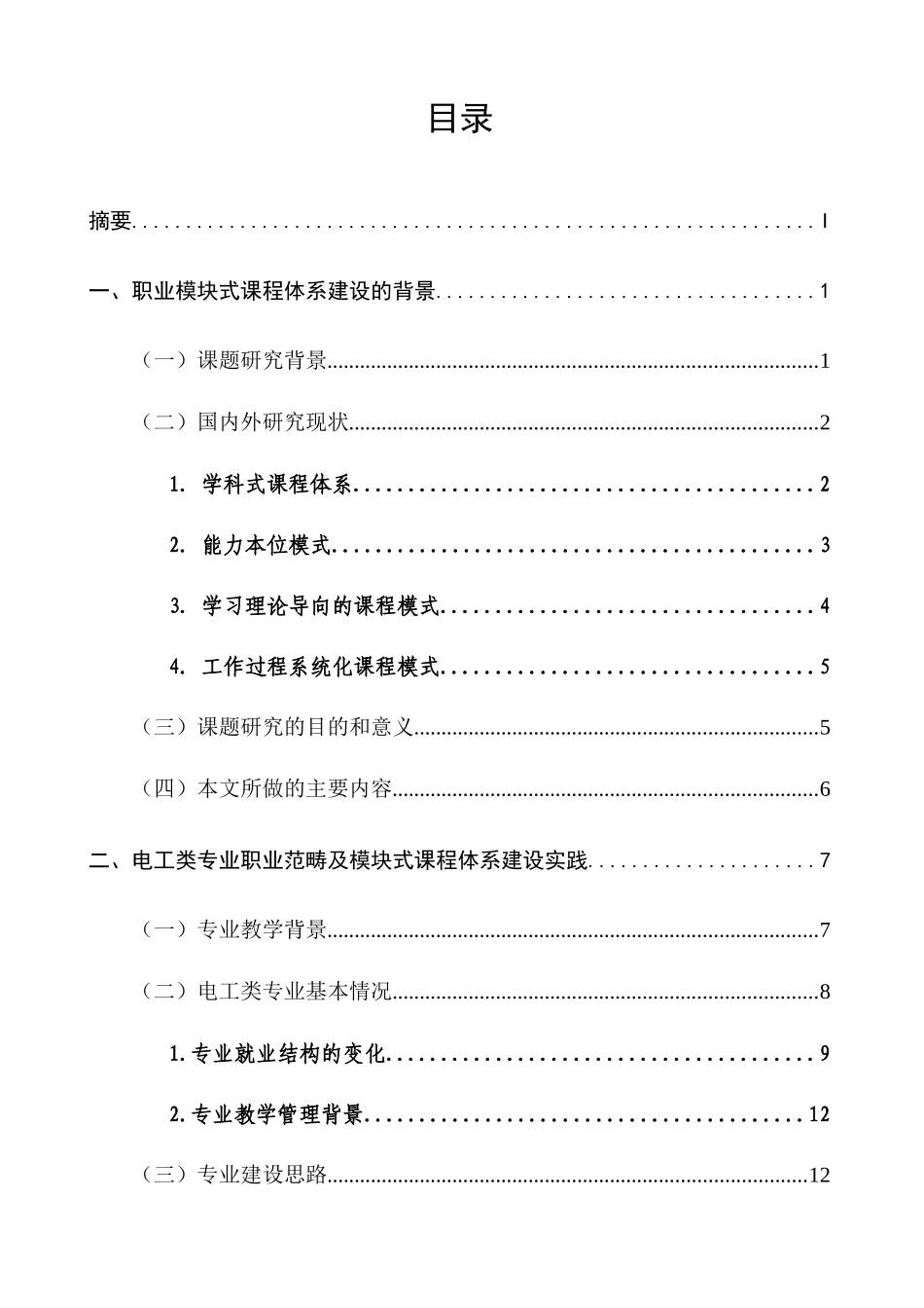 国内外职业教育课程模式研讨_第2页