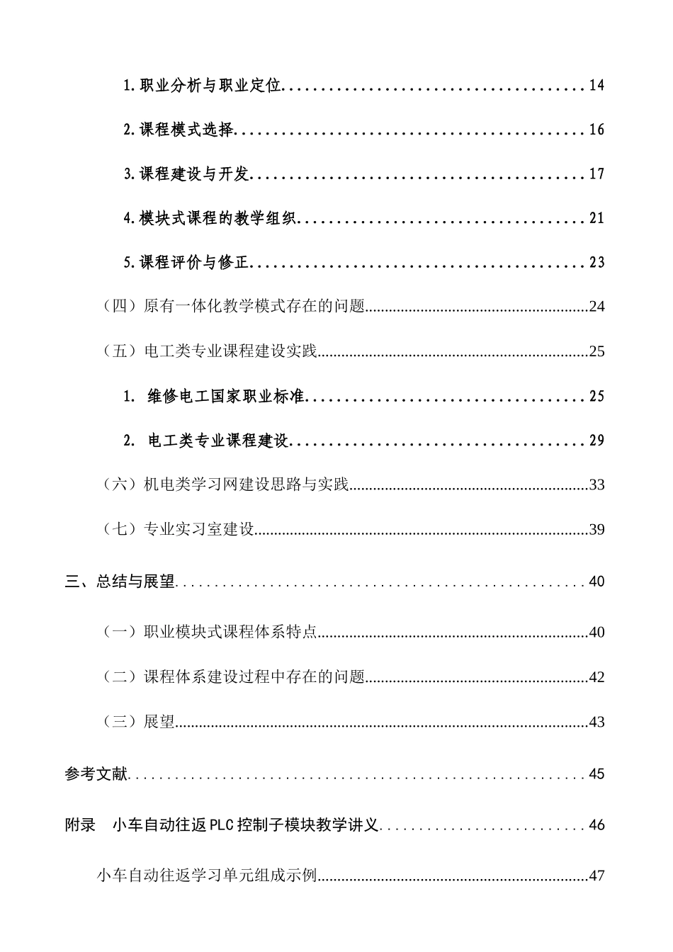 国内外职业教育课程模式研讨_第3页