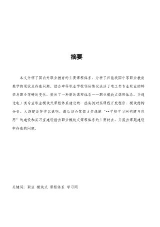 国内外职业教育课程模式研讨