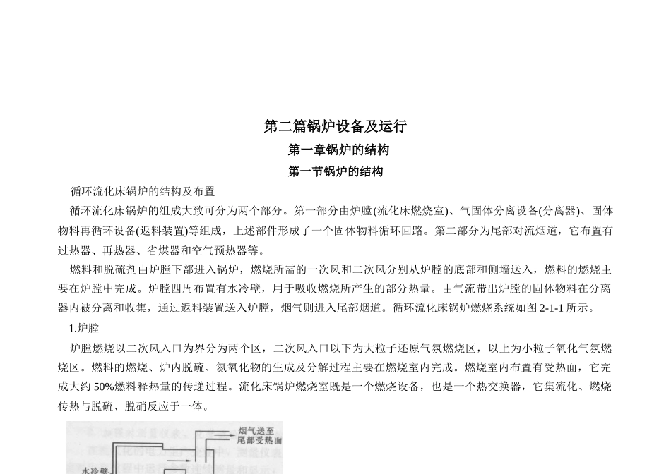 锅炉设备及运行_第1页