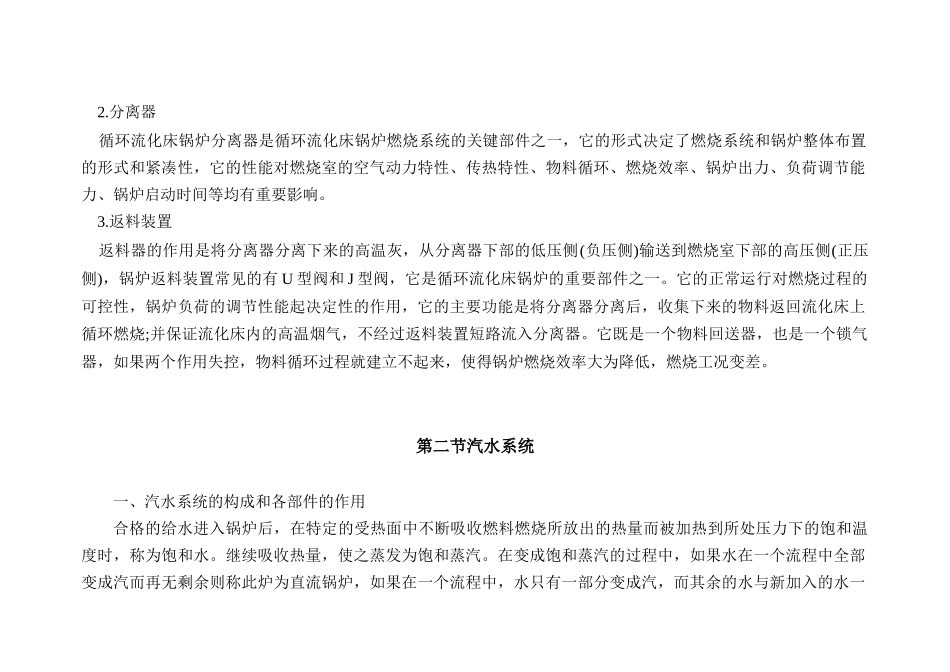 锅炉设备及运行_第2页