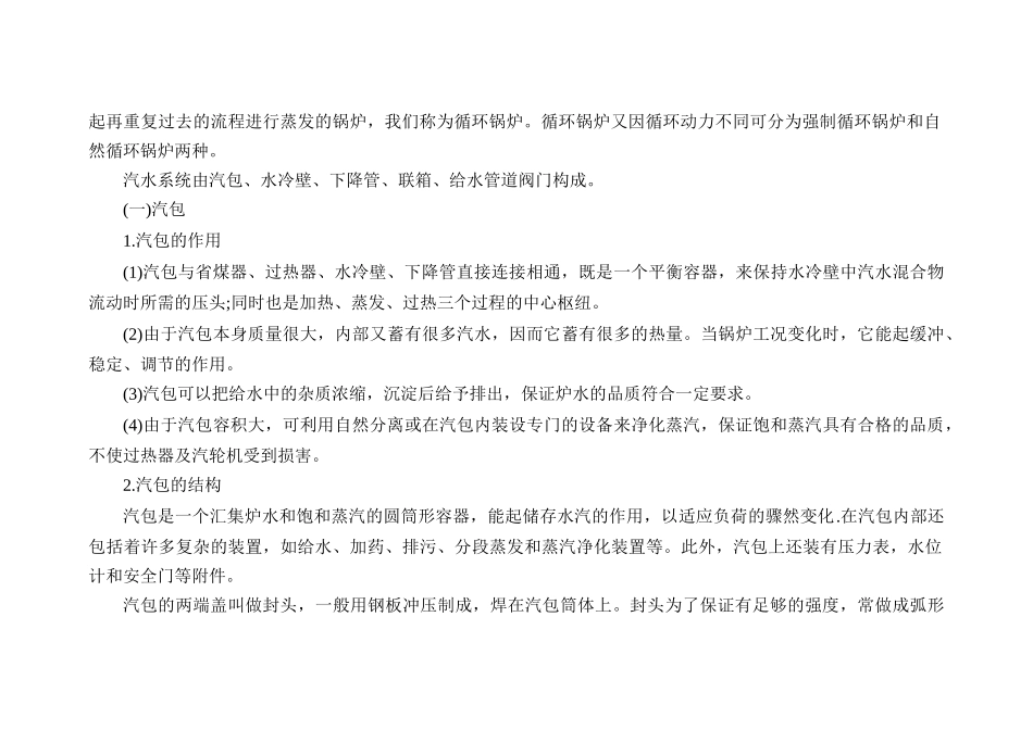 锅炉设备及运行_第3页