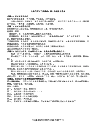 公务员面试----万能模板[1]