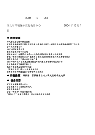 河北省环境保护宣传教育中心