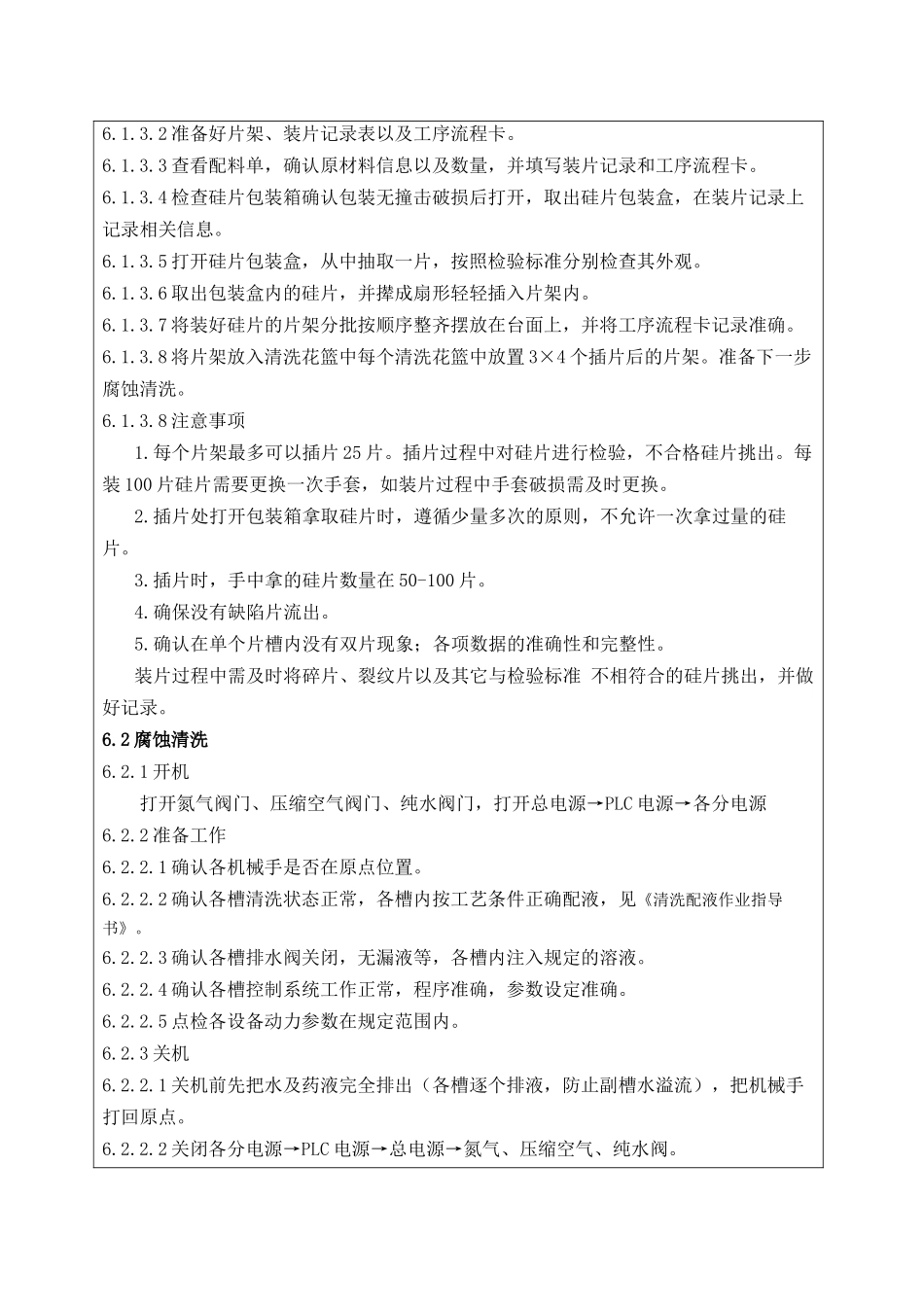 制绒清洗工艺文件_第2页