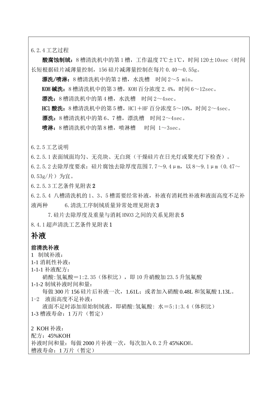 制绒清洗工艺文件_第3页