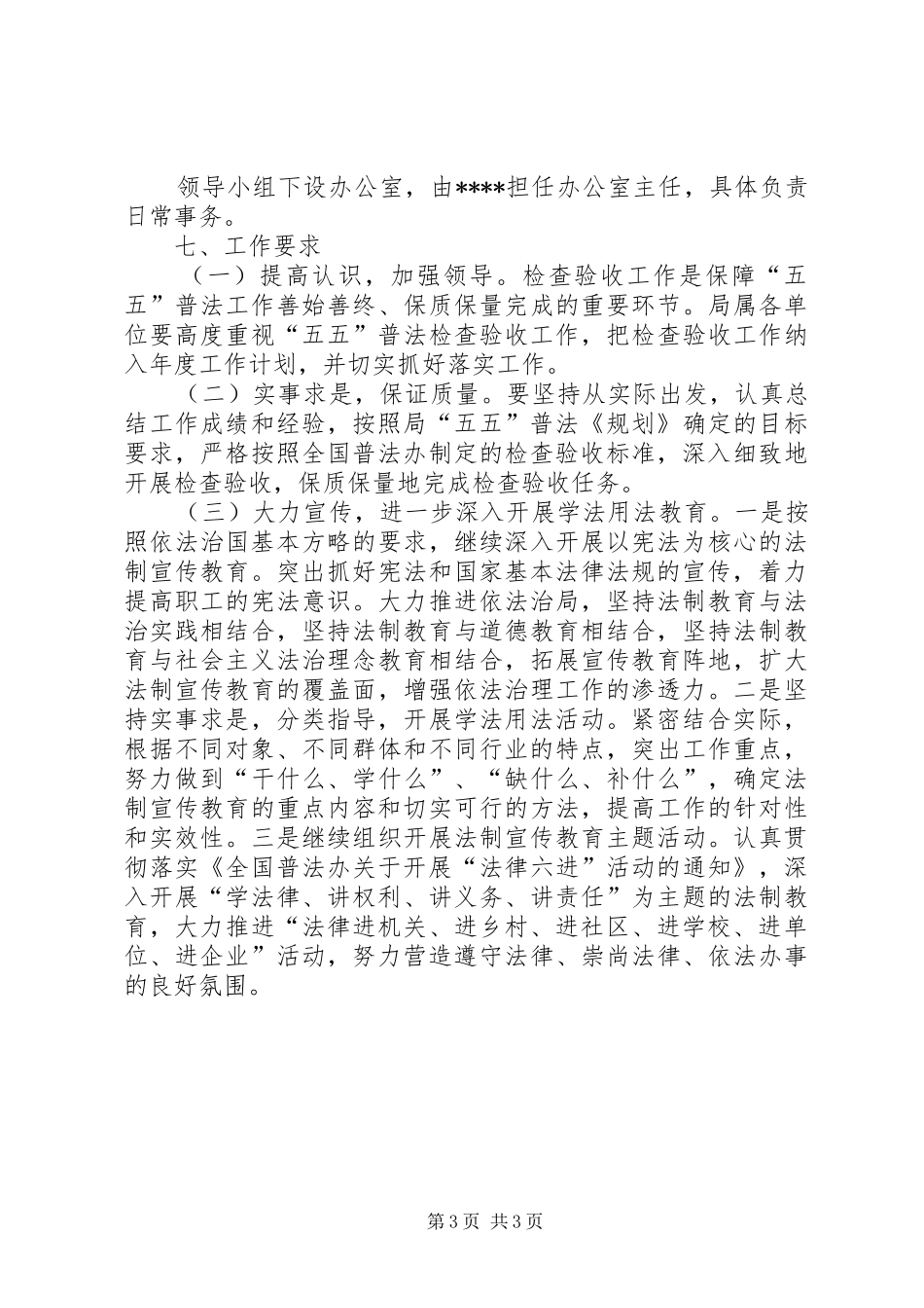 单位五五普法实施工作方案_第3页