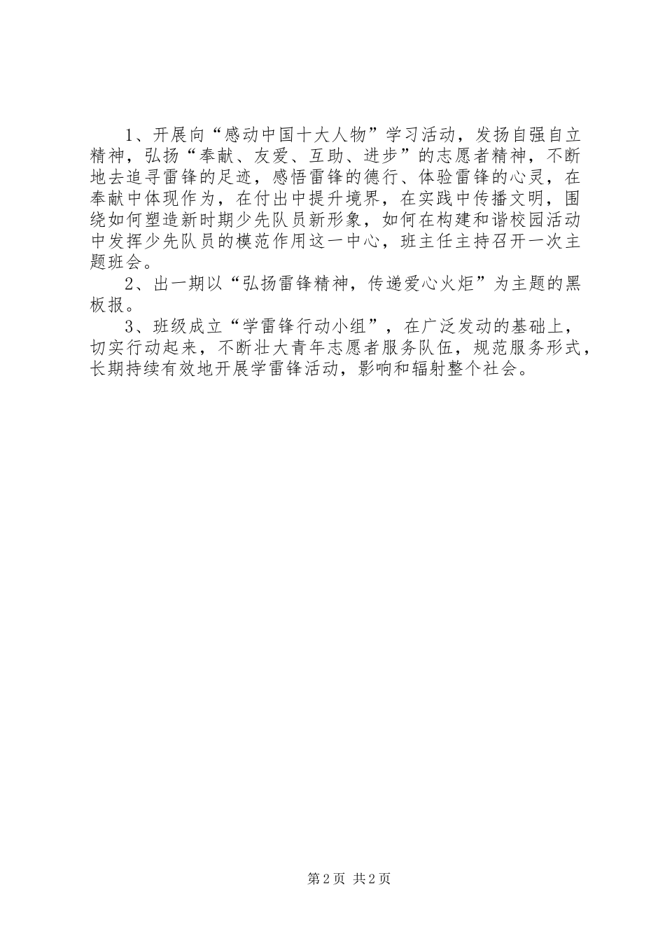 弘扬雷锋精神活动实施方案_第2页