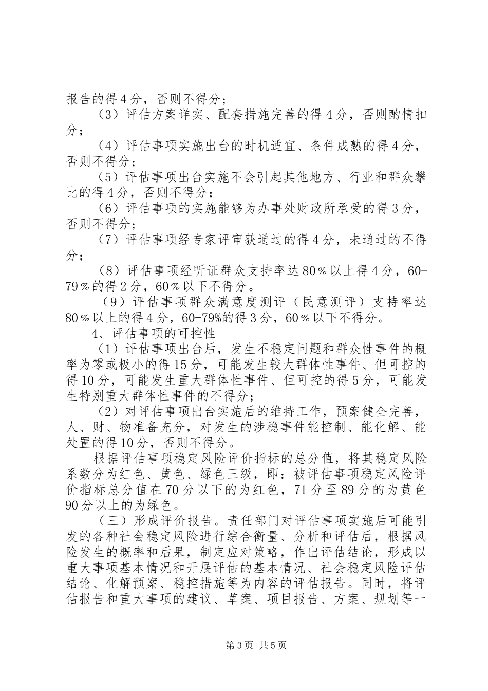 办事处风险评估工作实施方案_第3页