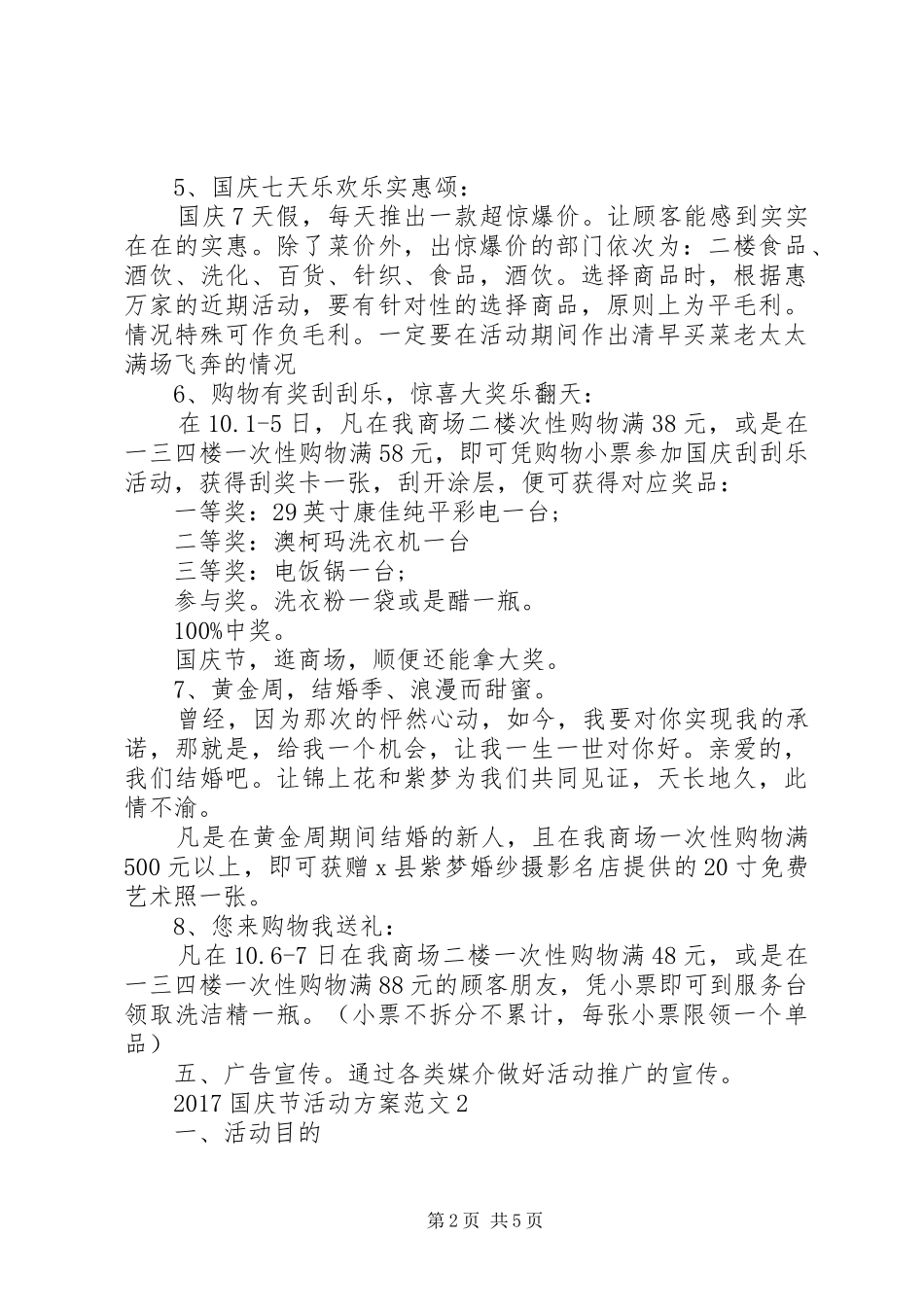 XX年国庆节活动实施方案范文_第2页