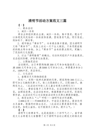 清明节活动实施方案范文三篇